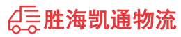 潮州到汕头物流公司